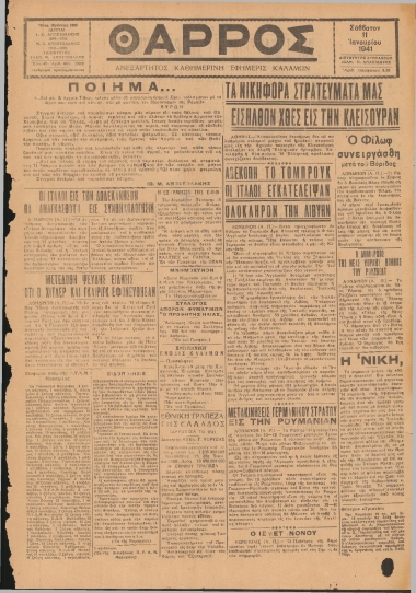 ΘΑΡΡΟΣ φύλλο 11/01/1941