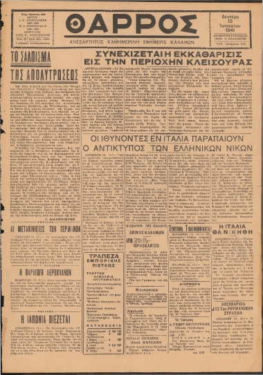 ΘΑΡΡΟΣ φύλλο 13/01/1941