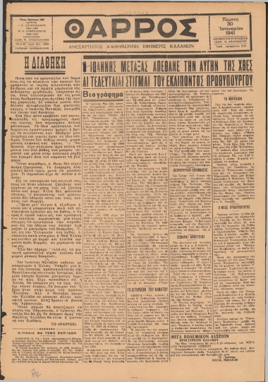 ΘΑΡΡΟΣ φύλλο 30/01/1941