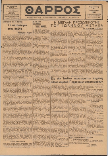 ΘΑΡΡΟΣ φύλλο 31/01/1941