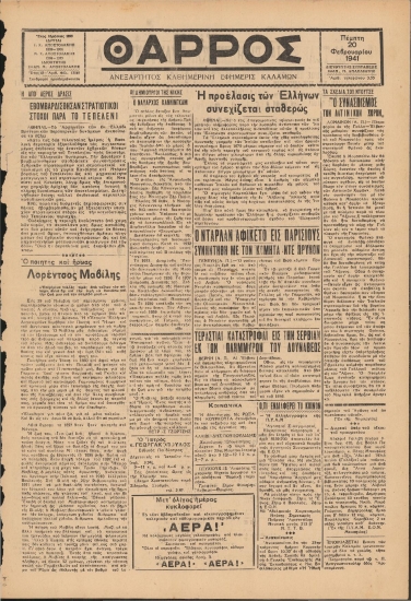 ΘΑΡΡΟΣ φύλλο 20/02/1941