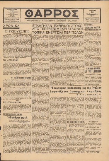 ΘΑΡΡΟΣ φύλλο 26/02/1941