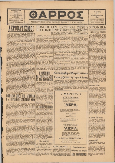 ΘΑΡΡΟΣ φύλλο 27/02/1941