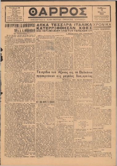 ΘΑΡΡΟΣ φύλλο 15/03/1941