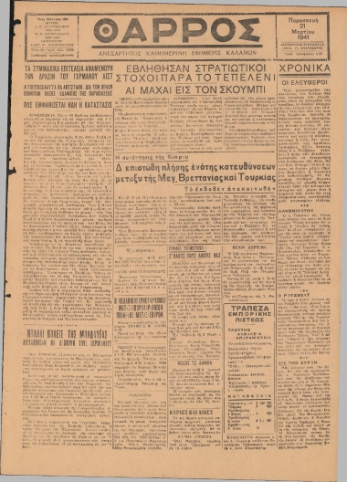 ΘΑΡΡΟΣ φύλλο 21/03/1941