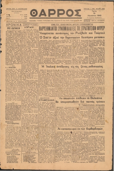 ΘΑΡΡΟΣ φύλλο 10/08/1943
