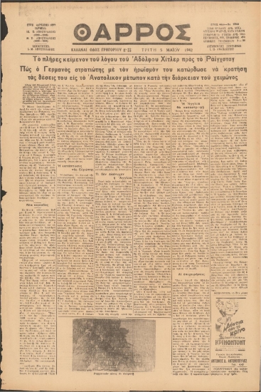 ΘΑΡΡΟΣ φύλλο 05/05/1942