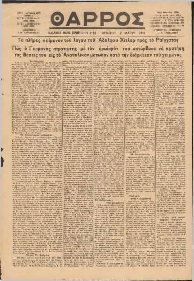 ΘΑΡΡΟΣ φύλλο 07/05/1942