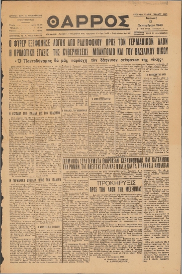 ΘΑΡΡΟΣ φύλλο 12/09/1943