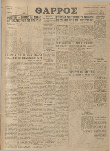 ΘΑΡΡΟΣ φύλλο 08/03/1947
