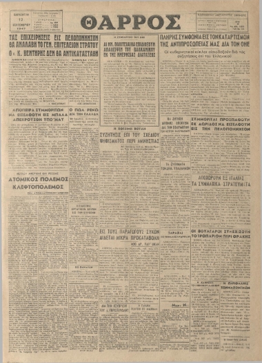 ΘΑΡΡΟΣ φύλλο 12/09/1947