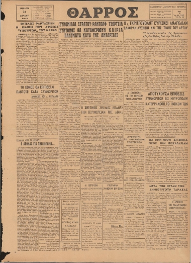ΘΑΡΡΟΣ φύλλο 24/04/1948