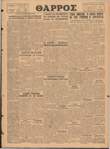 ΘΑΡΡΟΣ φύλλο 09/01/1948
