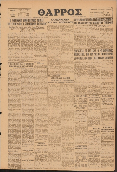 ΘΑΡΡΟΣ φύλλο 04/07/1948