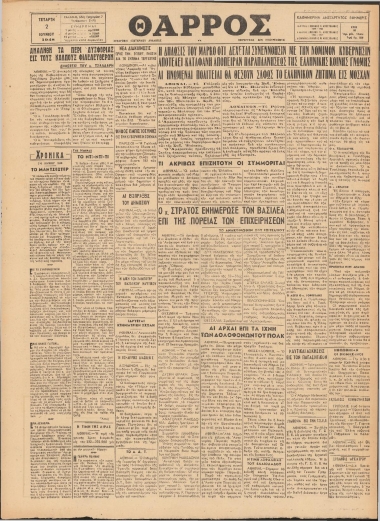 ΘΑΡΡΟΣ φύλλο 02/06/1948