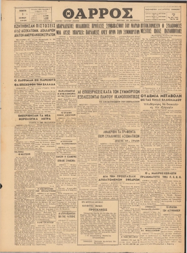 ΘΑΡΡΟΣ φύλλο 03/06/1948