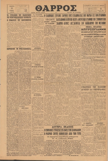 ΘΑΡΡΟΣ φύλλο 23/06/1948