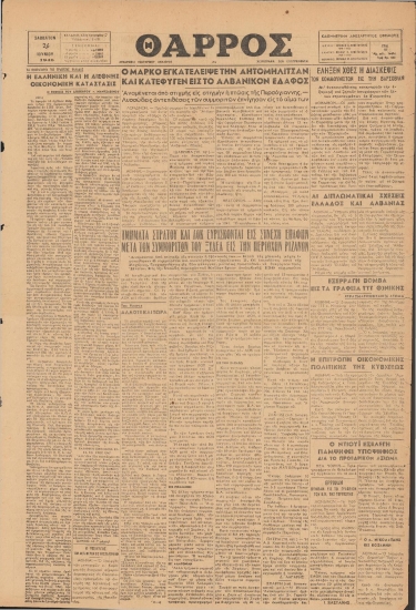 ΘΑΡΡΟΣ φύλλο 26/06/1948