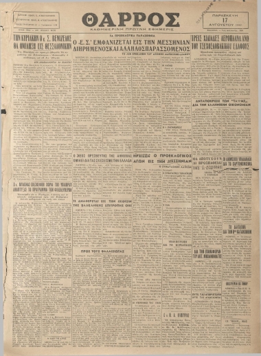 ΘΑΡΡΟΣ φύλλο 17/08/1951