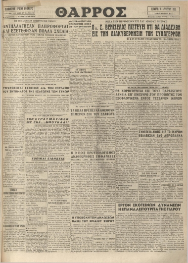 ΘΑΡΡΟΣ φύλλο 10/08/1955