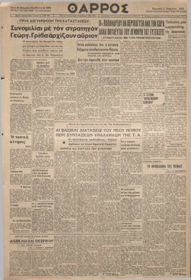 ΘΑΡΡΟΣ φύλλο 03/04/1966