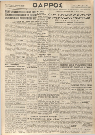 ΘΑΡΡΟΣ φύλλο 03/11/1966