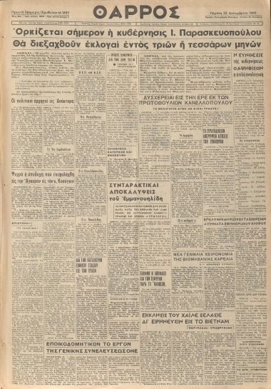 ΘΑΡΡΟΣ φύλλο 22/12/1966
