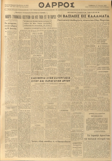 ΘΑΡΡΟΣ φύλλο 17/06/1967
