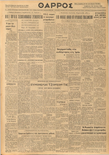 ΘΑΡΡΟΣ φύλλο 20/07/1968