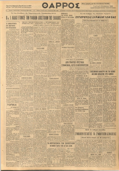 ΘΑΡΡΟΣ φύλλο 06/08/1968