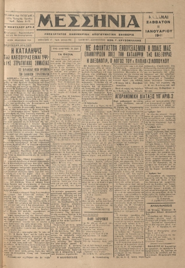 ΜΕΣΣΗΝΙΑ φύλλο 11/01/1941