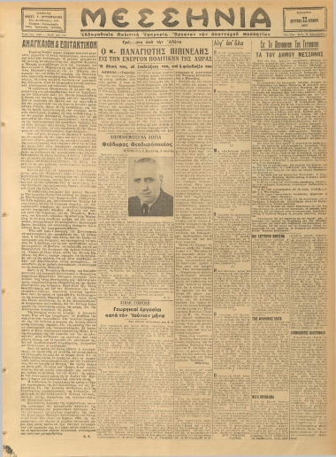 ΜΕΣΣΗΝΙΑ φύλλο 22/06/1953