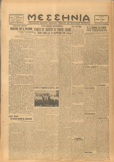 ΜΕΣΣΗΝΙΑ φύλλο 09/05/1955