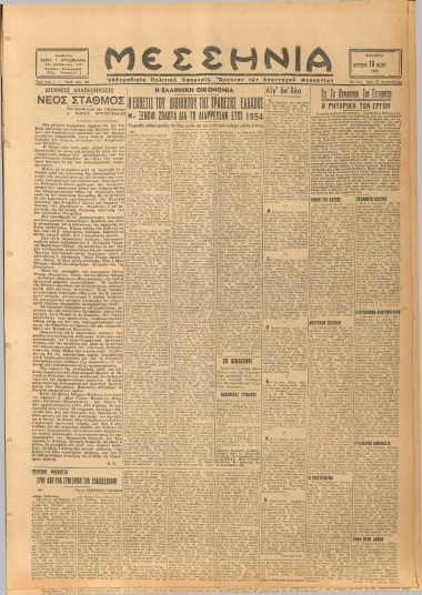 ΜΕΣΣΗΝΙΑ φύλλο 16/05/1955