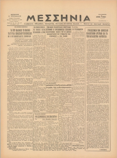 ΜΕΣΣΗΝΙΑ φύλλο 07/06/1971