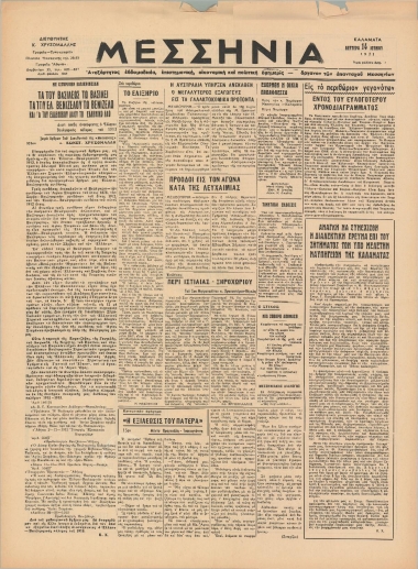 ΜΕΣΣΗΝΙΑ φύλλο 14/06/1971