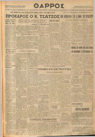 ΘΑΡΡΟΣ φύλλο 20/06/1975