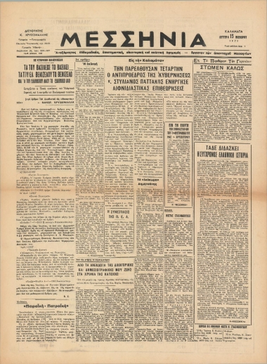 ΜΕΣΣΗΝΙΑ φύλλο 15/11/1971