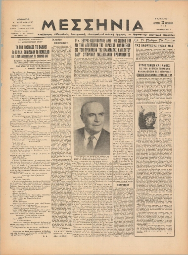 ΜΕΣΣΗΝΙΑ φύλλο 27/11/1972