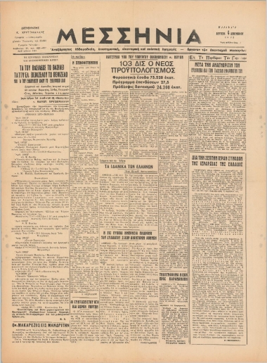 ΜΕΣΣΗΝΙΑ φύλλο 04/12/1972