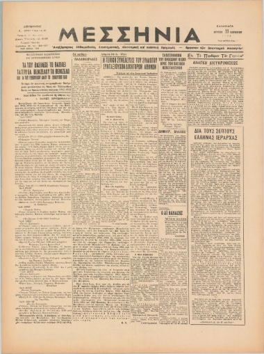ΜΕΣΣΗΝΙΑ φύλλο 11/12/1972