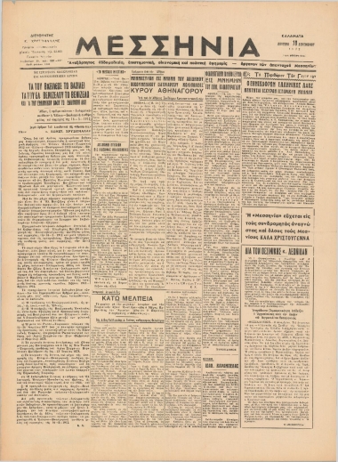 ΜΕΣΣΗΝΙΑ φύλλο 18/12/1972