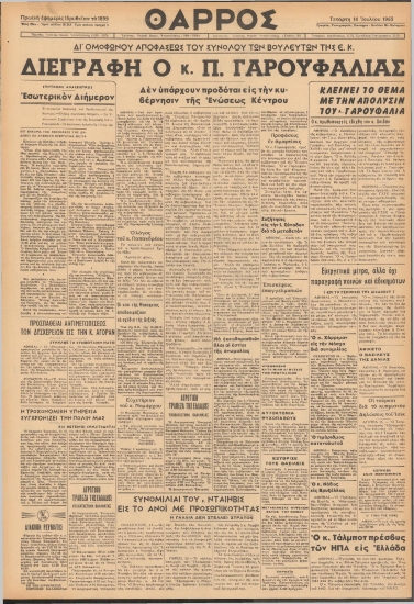 ΘΑΡΡΟΣ φύλλο 14/07/1965