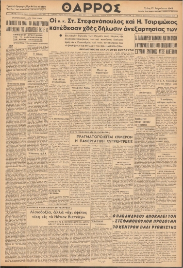 ΘΑΡΡΟΣ φύλλο 17/08/1965