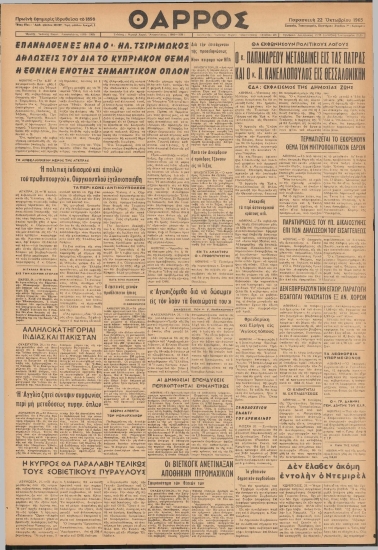 ΘΑΡΡΟΣ φύλλο 22/10/1965
