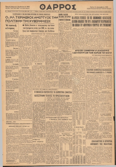 ΘΑΡΡΟΣ φύλλο 14/12/1965