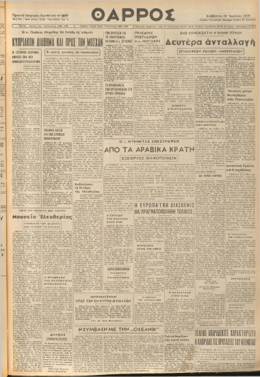ΘΑΡΡΟΣ φύλλο 19/07/1975