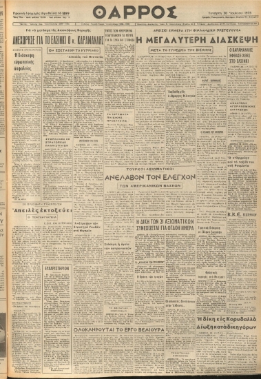 ΘΑΡΡΟΣ φύλλο 30/07/1975