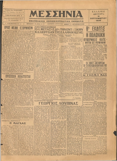 ΜΕΣΣΗΝΙΑ φύλλο 18/09/1939