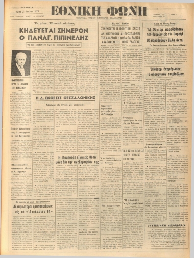 ΕΘΝΙΚΗ ΦΩΝΗ φύλλο 21/07/1970